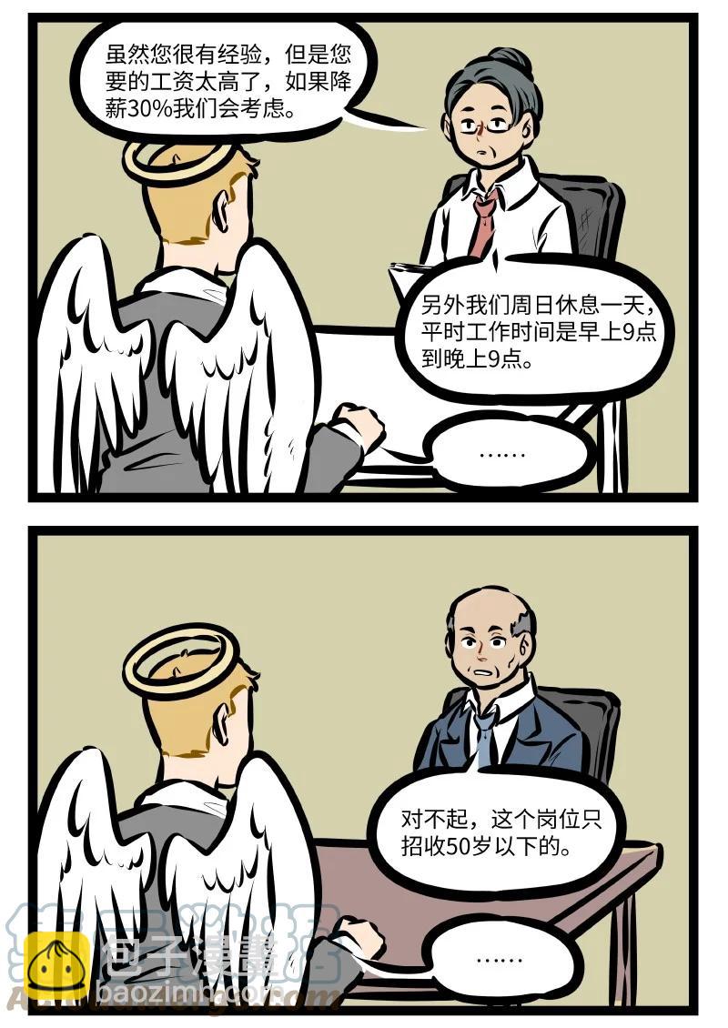 🍡1031万圣街 第569话 找工作 第2页
