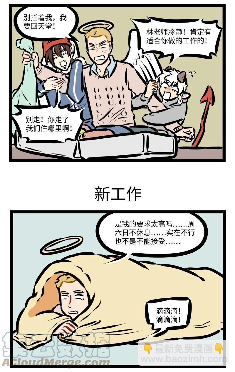 🍡1031万圣街 第569话 找工作 第3页