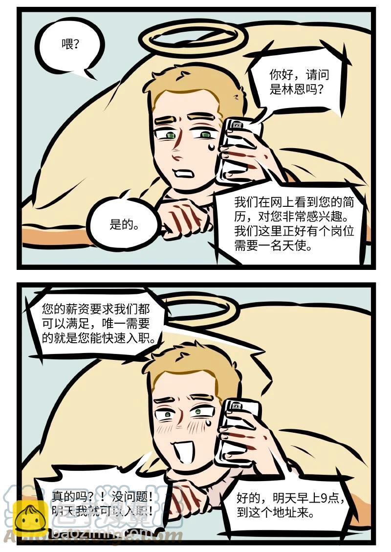 🍡1031万圣街 第569话 找工作 第4页