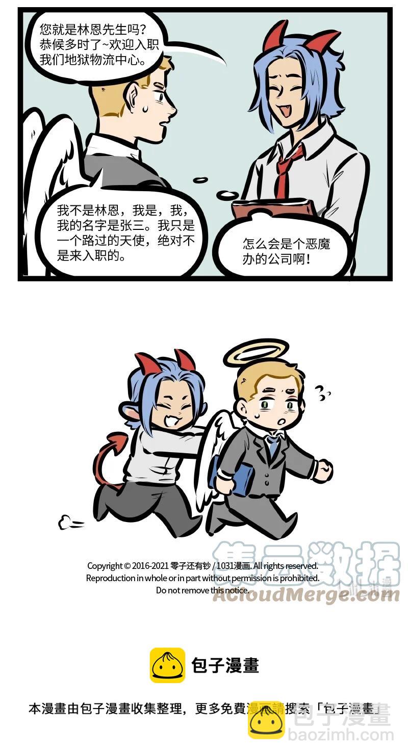 🍡1031万圣街 第569话 找工作 第5页