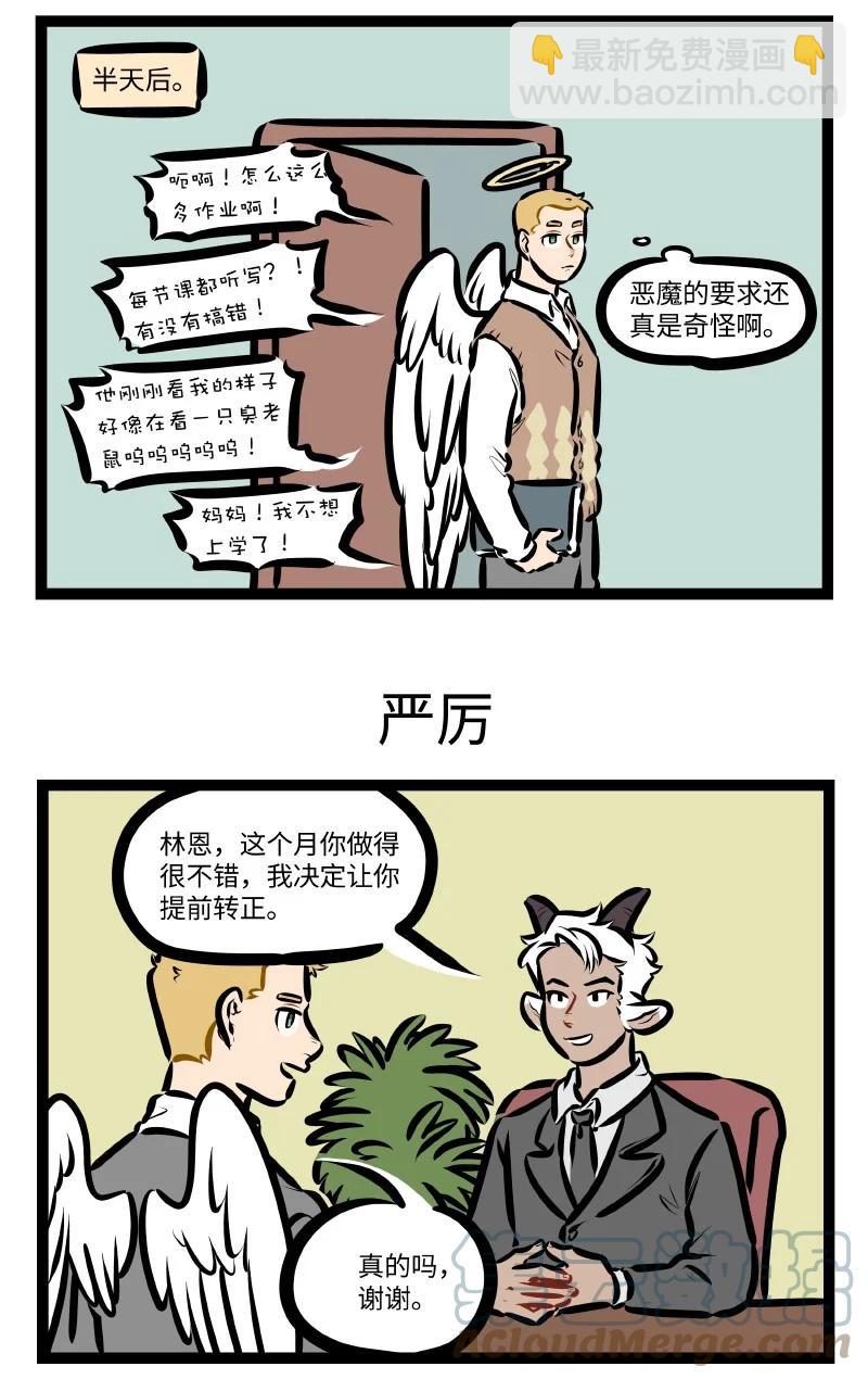 🍡1031万圣街 第571话 温柔 第3页