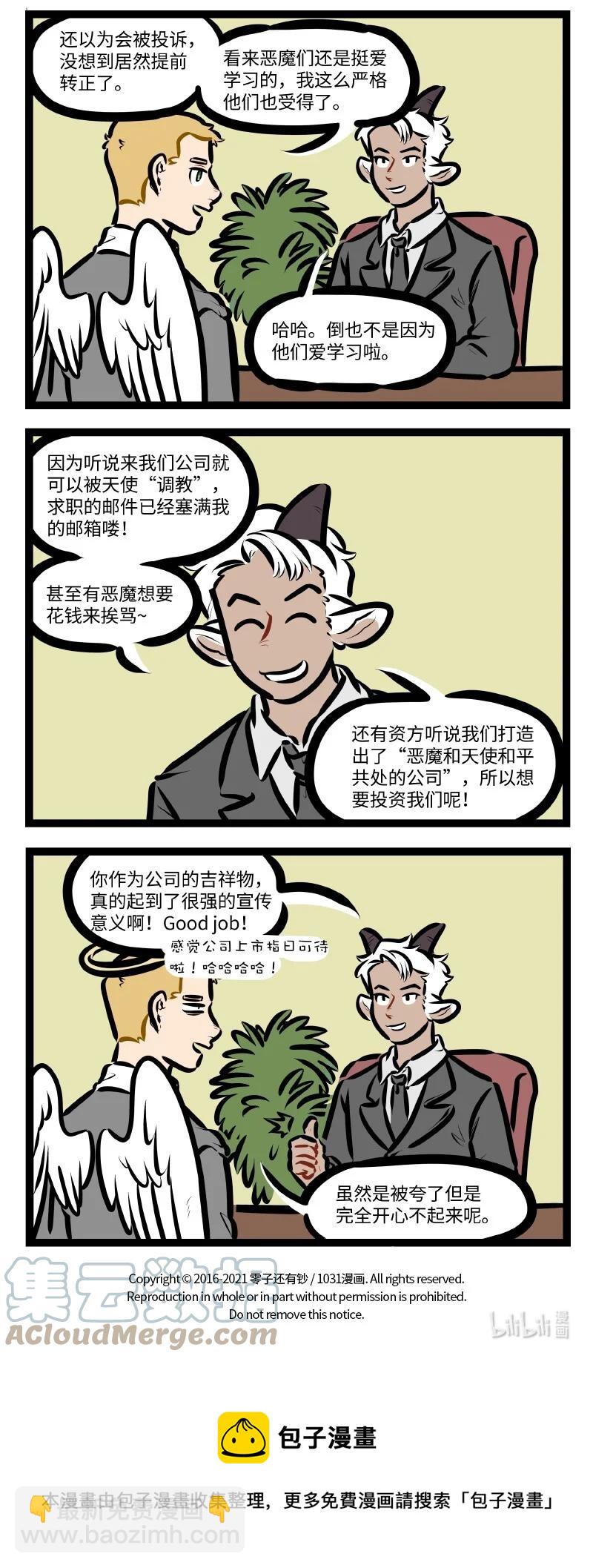 🍡1031万圣街 第571话 温柔 第4页