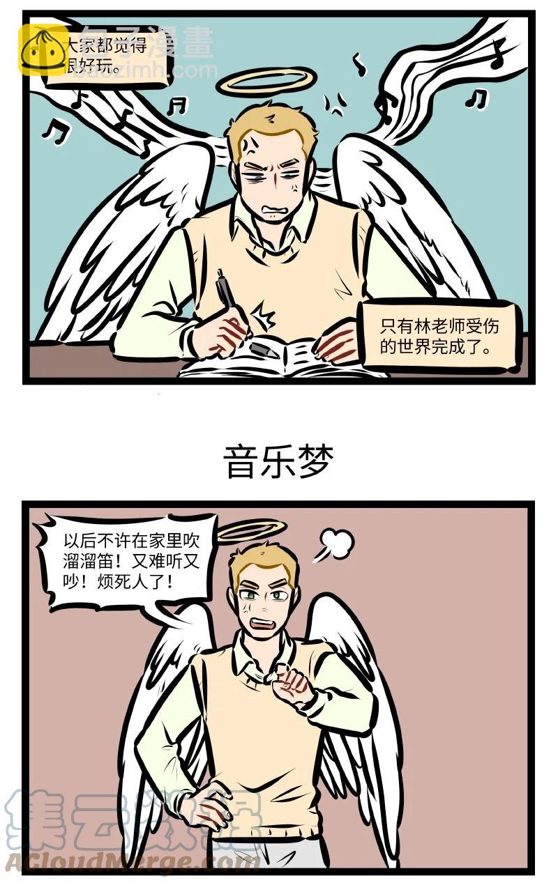 🍡1031万圣街 第573话 溜溜笛 第3页