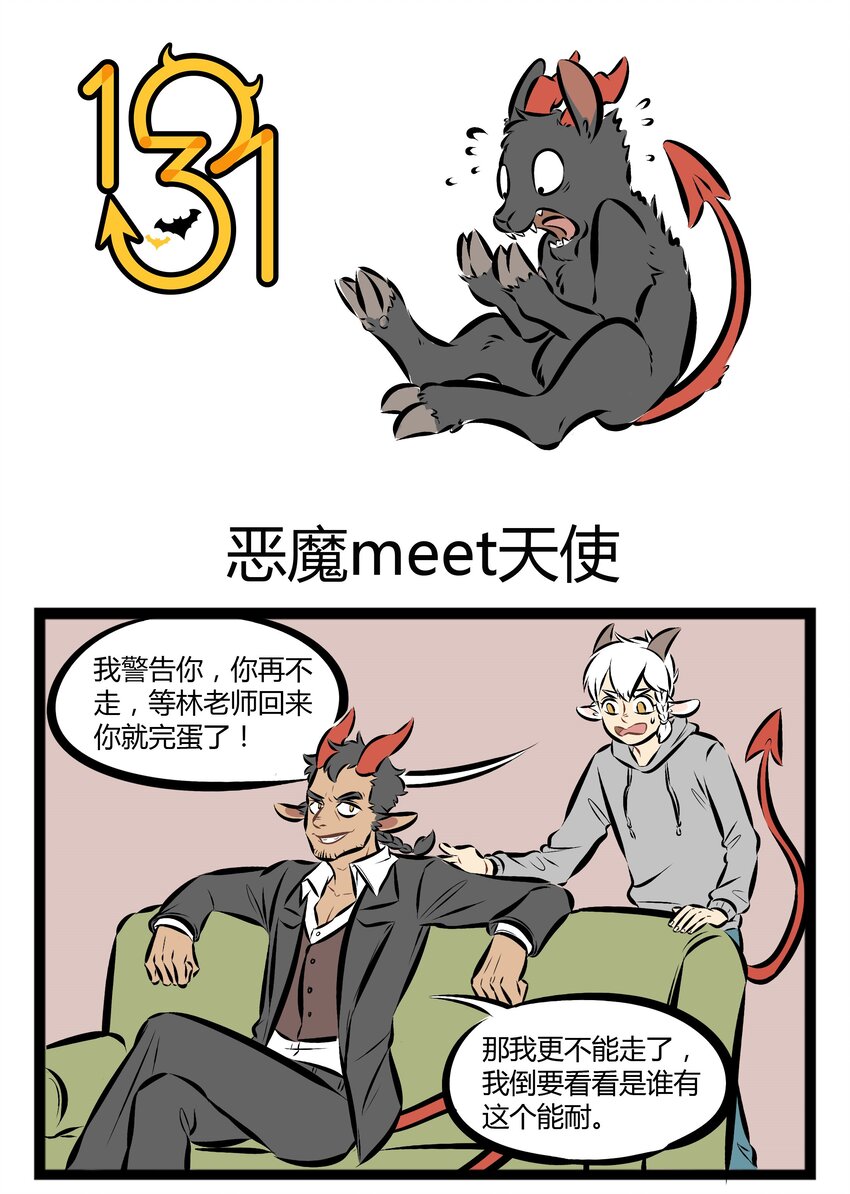 🍡1031万圣街 【第59话】 你是天使中的魔鬼，所以送我心碎的方式，是让我笑到最后一秒为止，才发现自己身上插了一堆叉子。 第1页