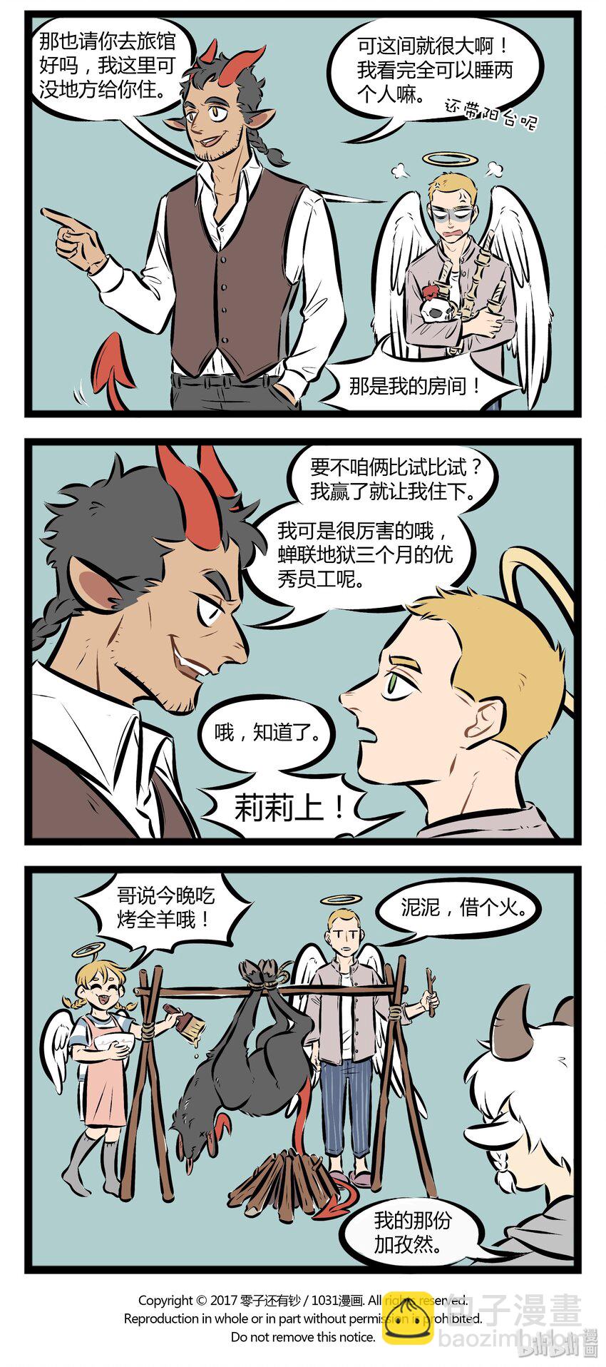 🍡1031万圣街 【第59话】 你是天使中的魔鬼，所以送我心碎的方式，是让我笑到最后一秒为止，才发现自己身上插了一堆叉子。 第4页