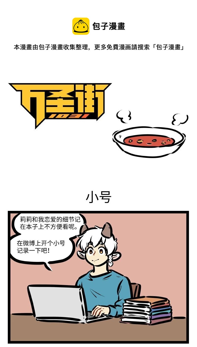 🍡1031万圣街 第575话 小号 第1页