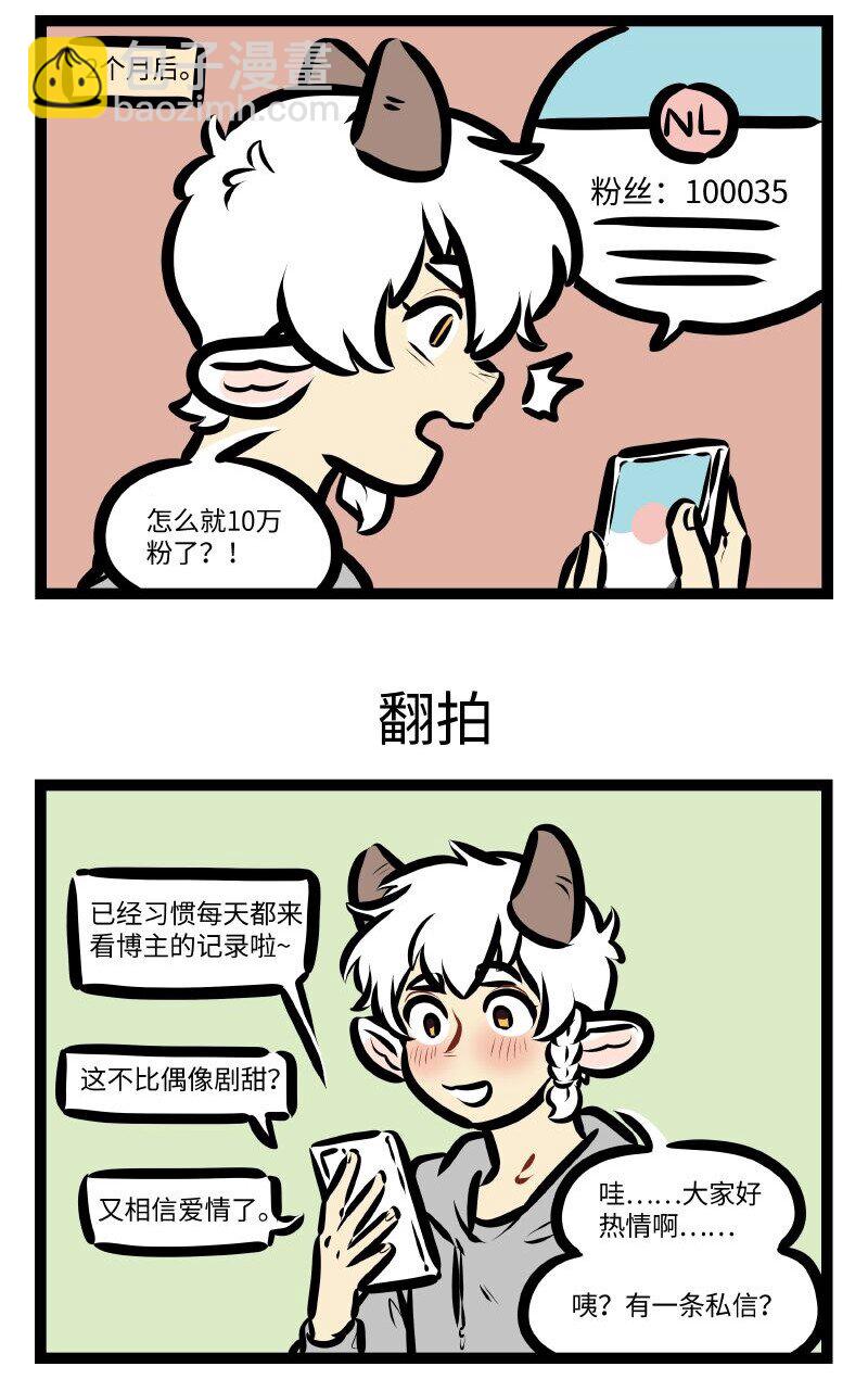 🍡1031万圣街 第575话 小号 第3页