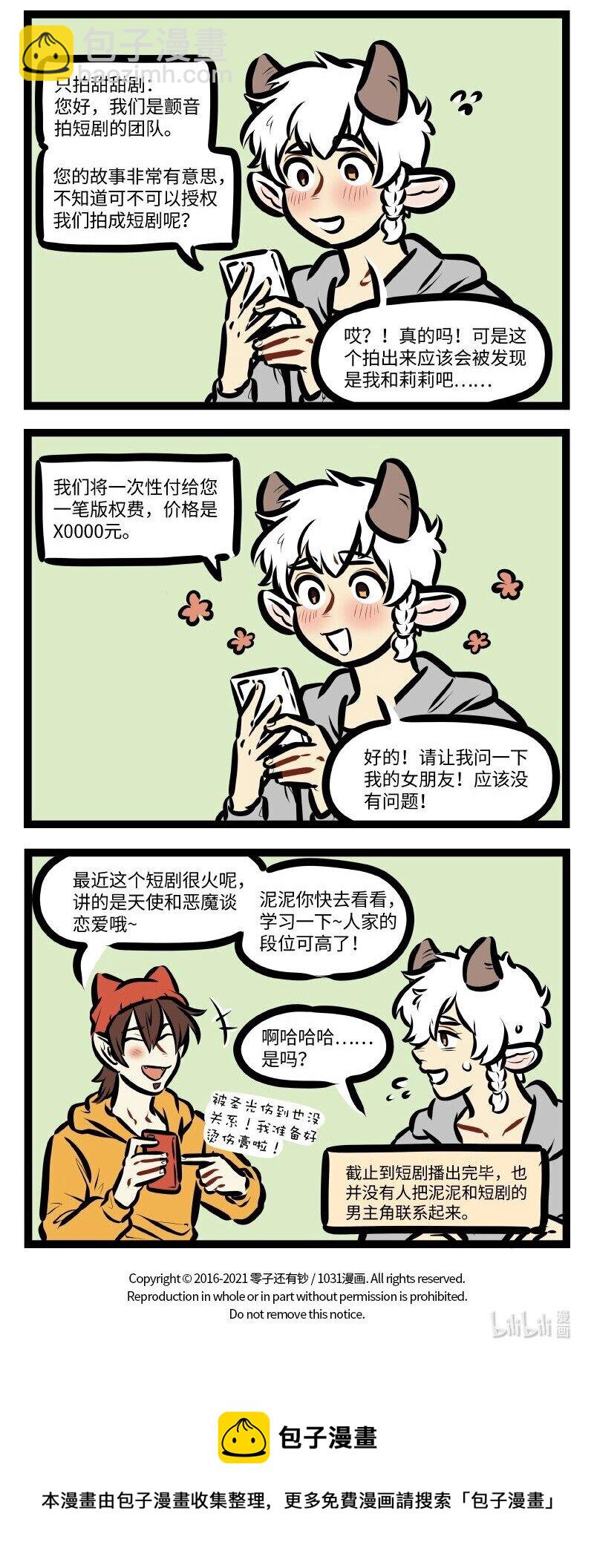 🍡1031万圣街 第575话 小号 第4页