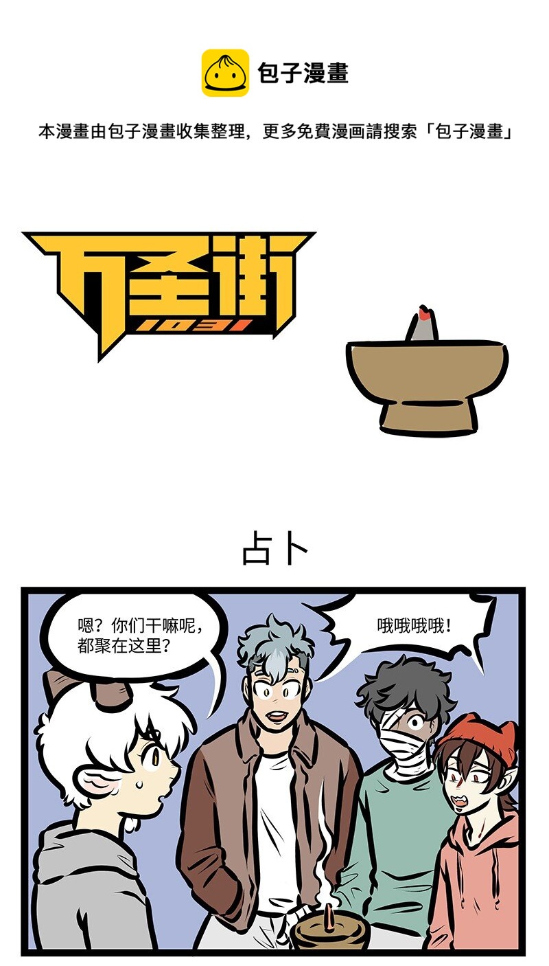 🍡1031万圣街 第577话 占卜 第1页