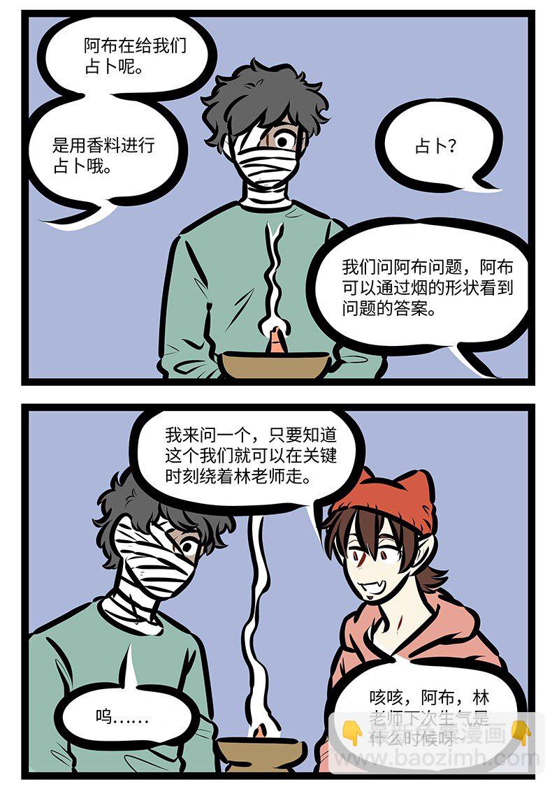 🍡1031万圣街 第577话 占卜 第2页