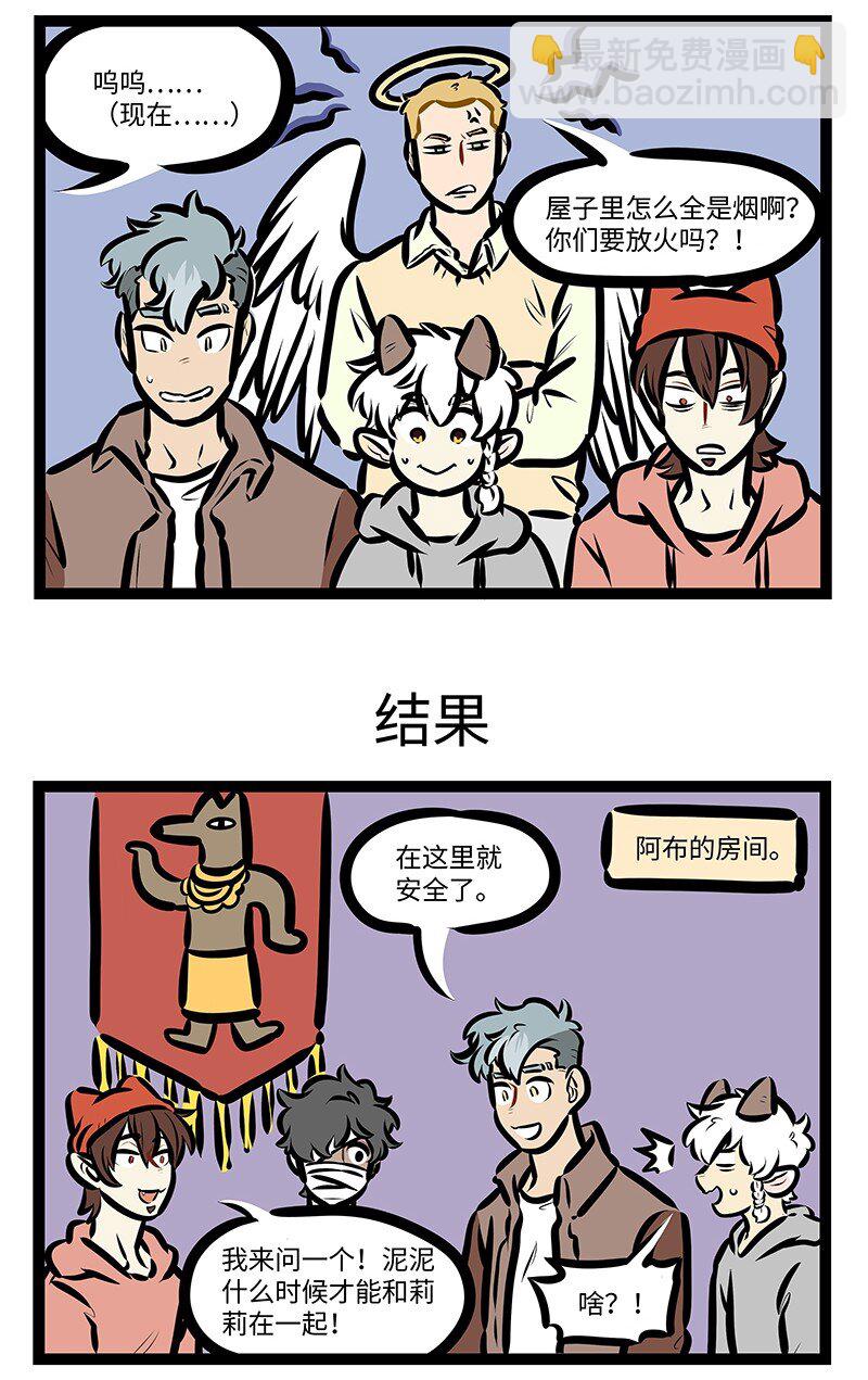 🍡1031万圣街 第577话 占卜 第3页