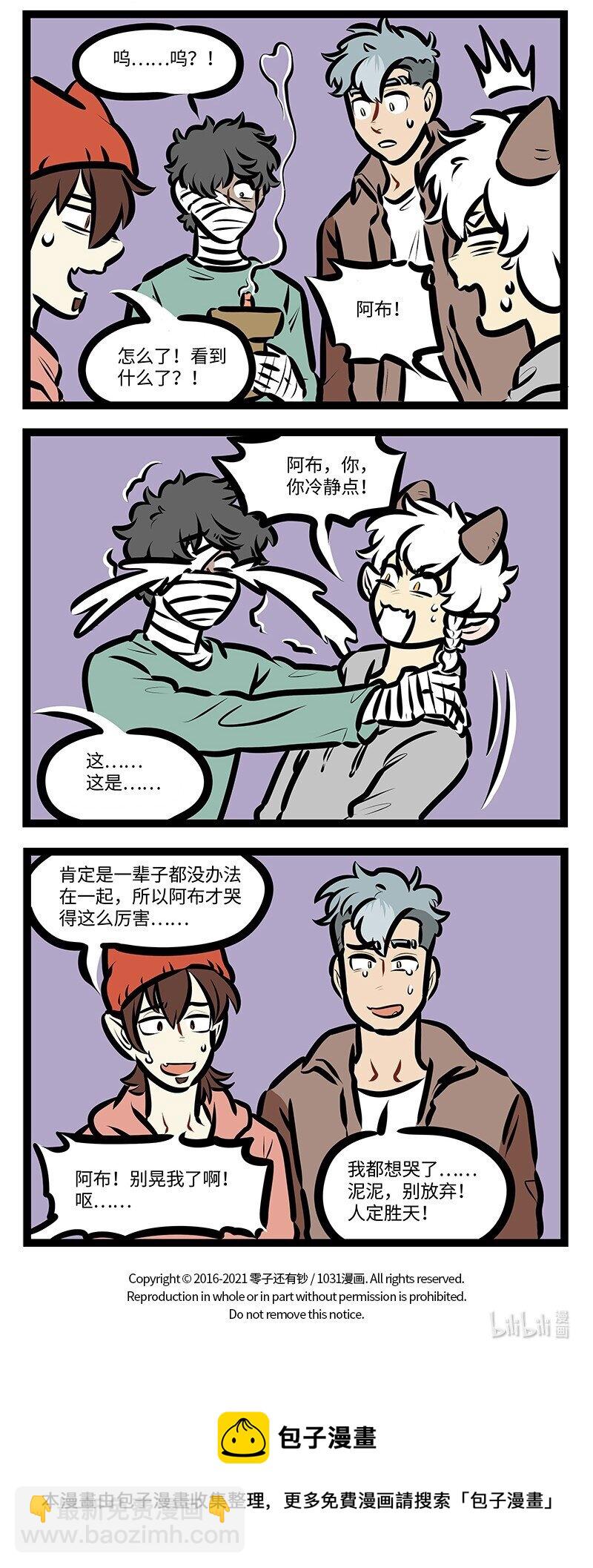 🍡1031万圣街 第577话 占卜 第4页
