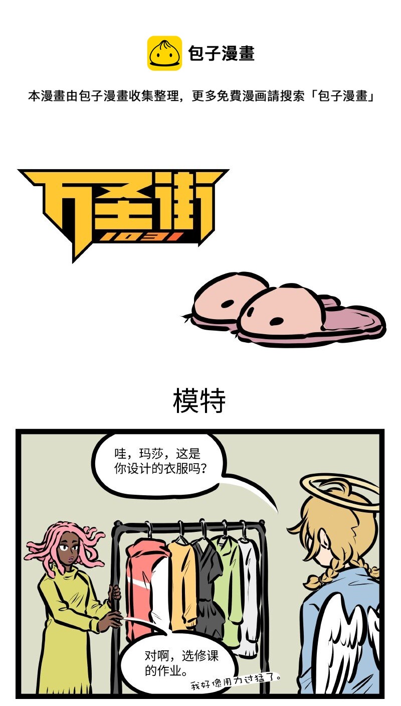 🍡1031万圣街 第579话 模特 第1页