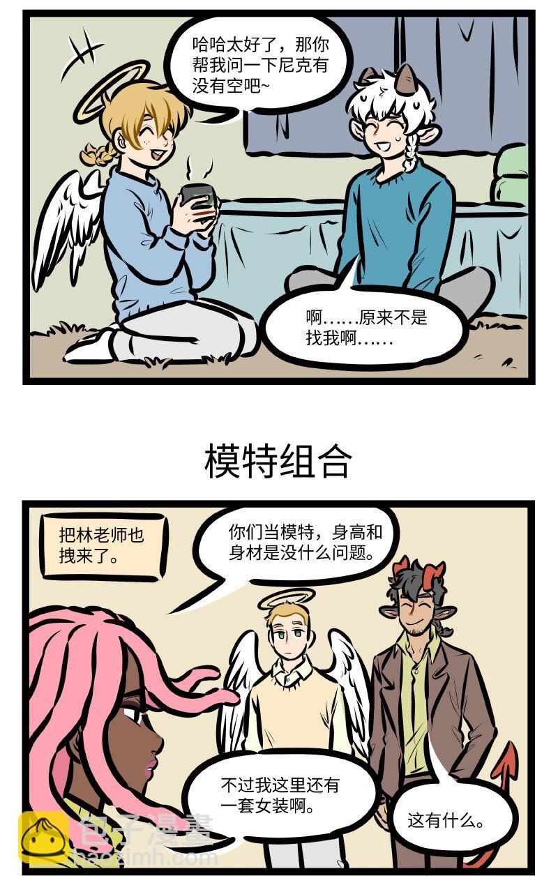 🍡1031万圣街 第579话 模特 第3页
