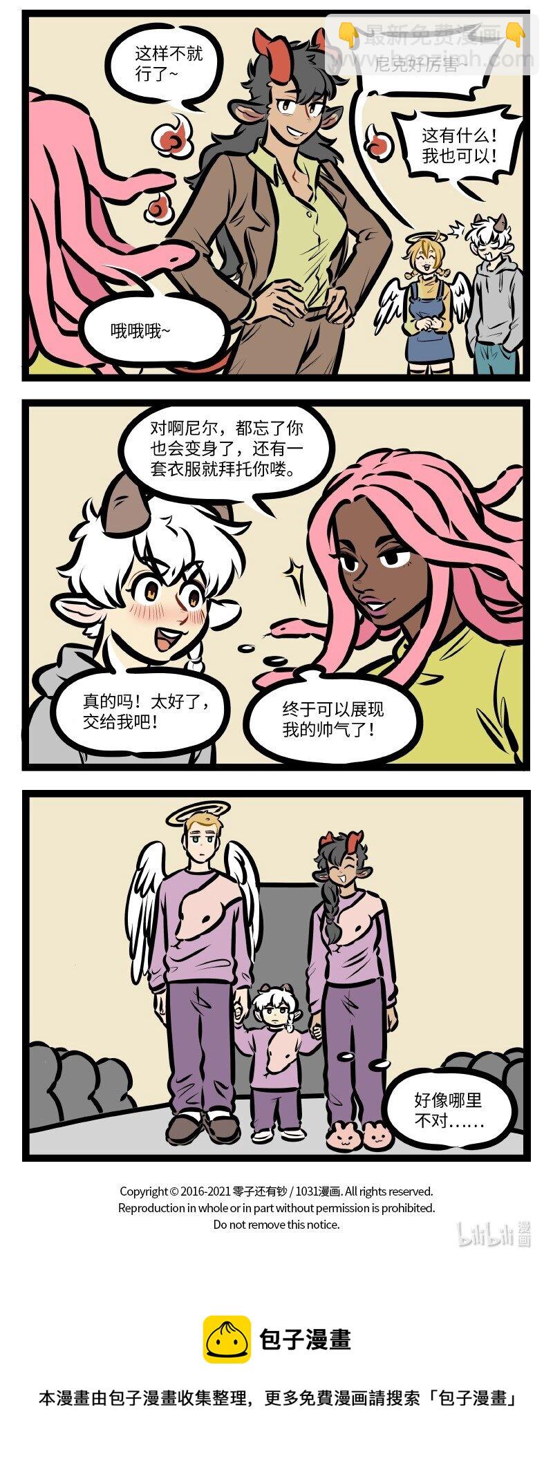 🍡1031万圣街 第579话 模特 第4页