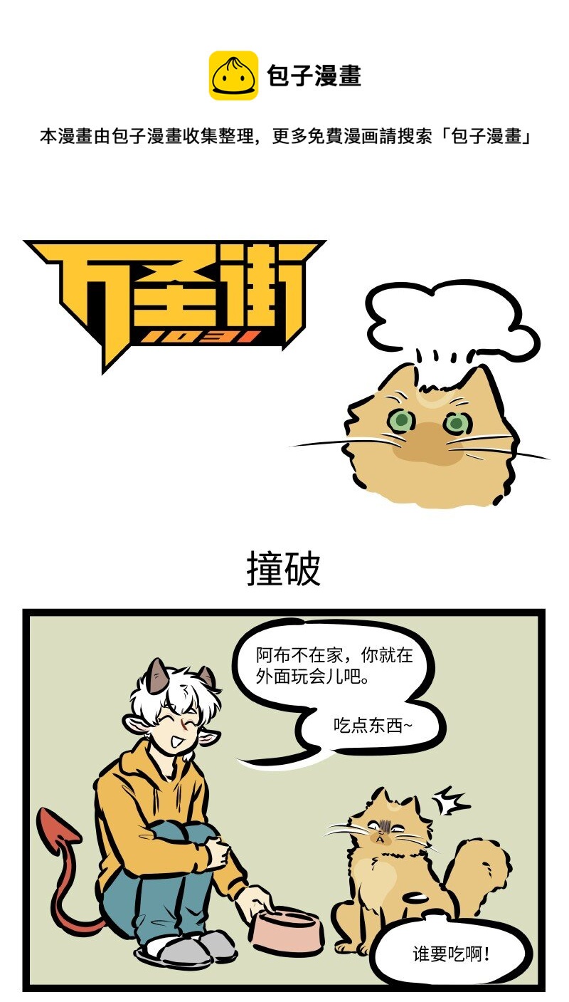 🍡1031万圣街 第581话 撞破 第1页