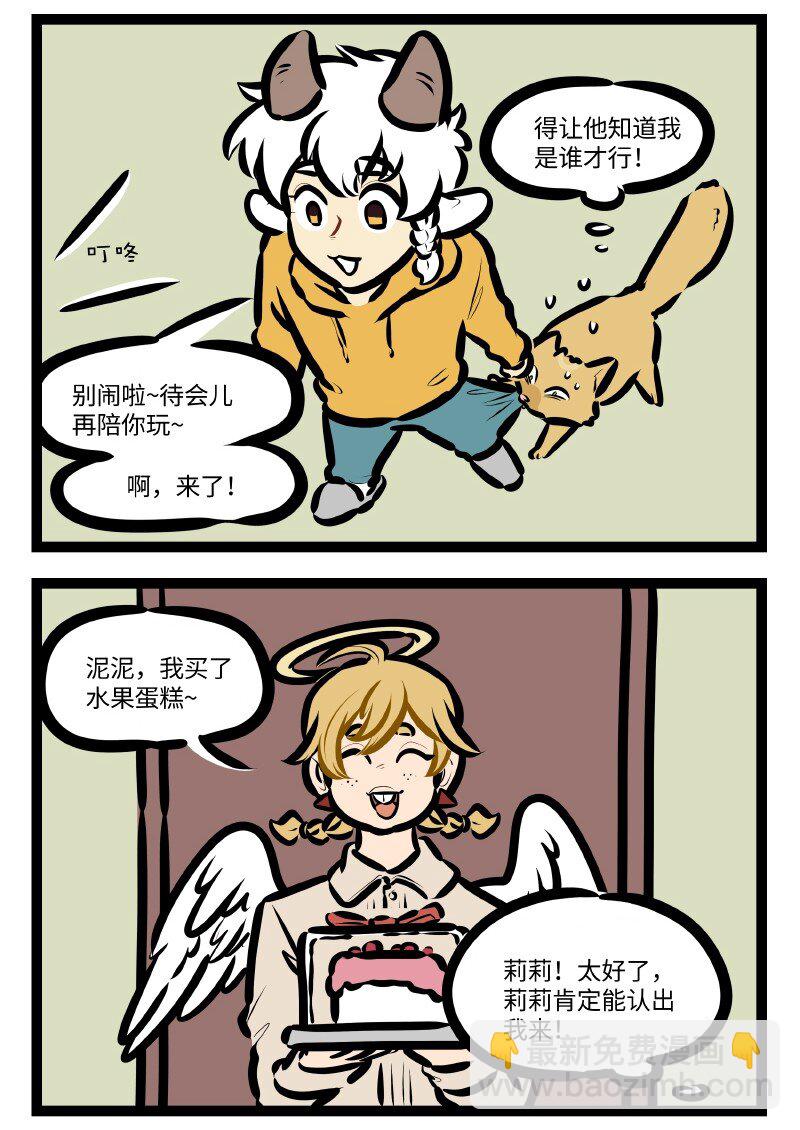 🍡1031万圣街 第581话 撞破 第2页