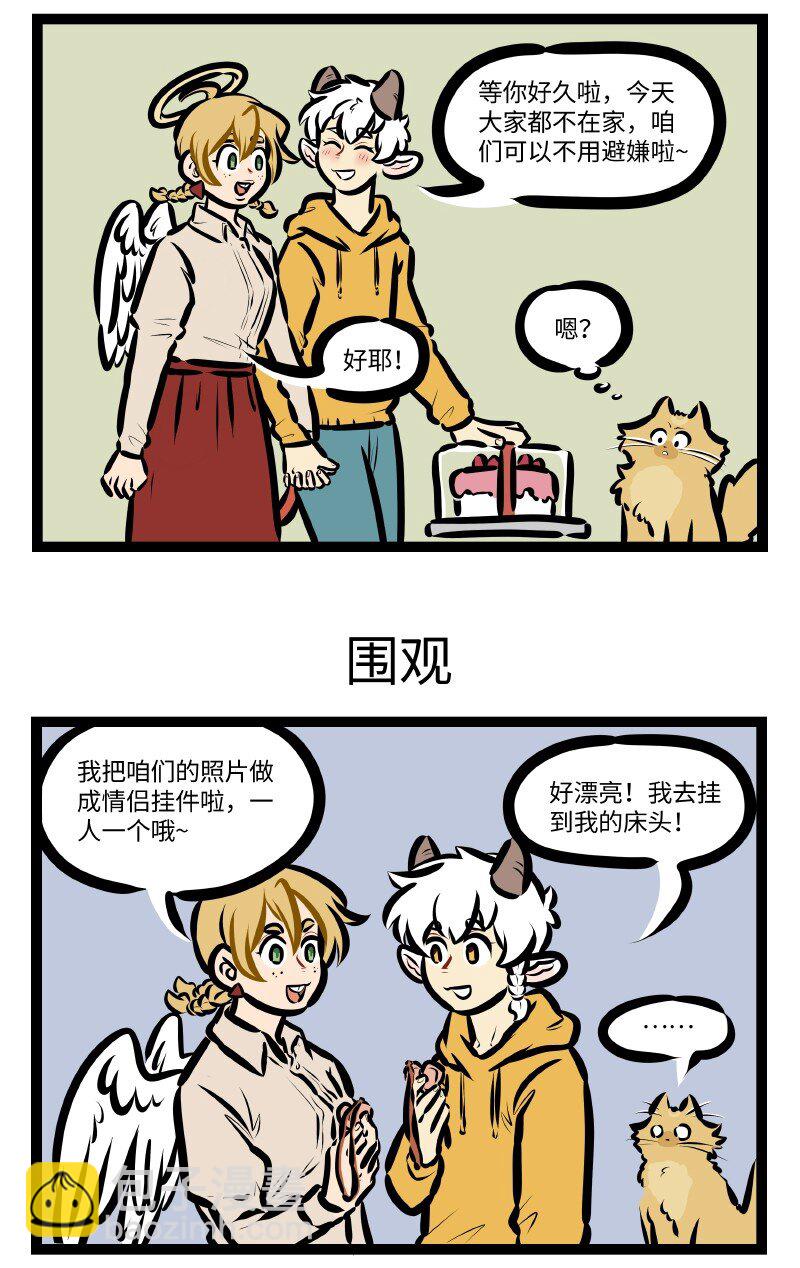 🍡1031万圣街 第581话 撞破 第3页