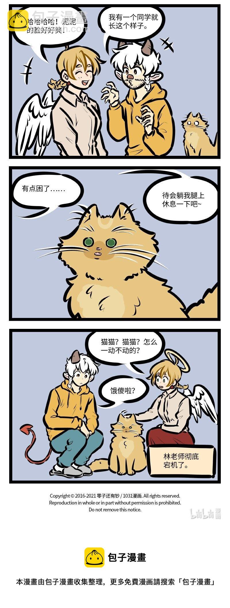 🍡1031万圣街 第581话 撞破 第4页