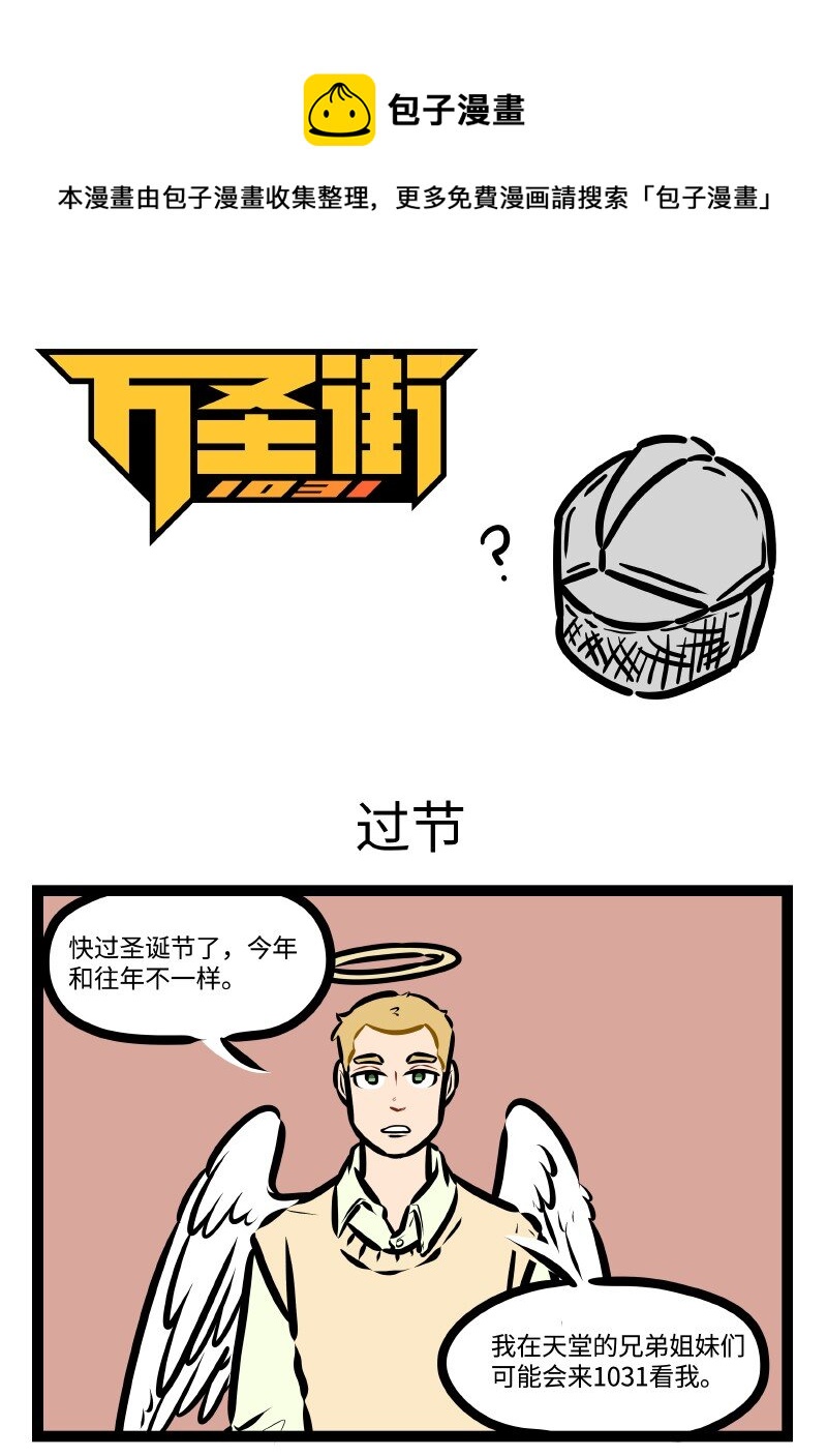 🍡1031万圣街 第583话 过节 第1页