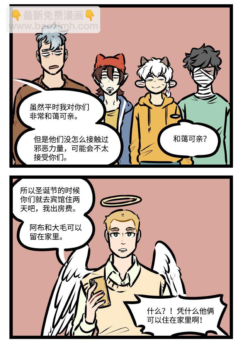 🍡1031万圣街 第583话 过节 第2页