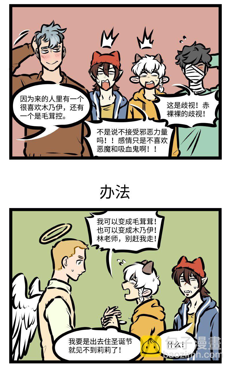 🍡1031万圣街 第583话 过节 第3页