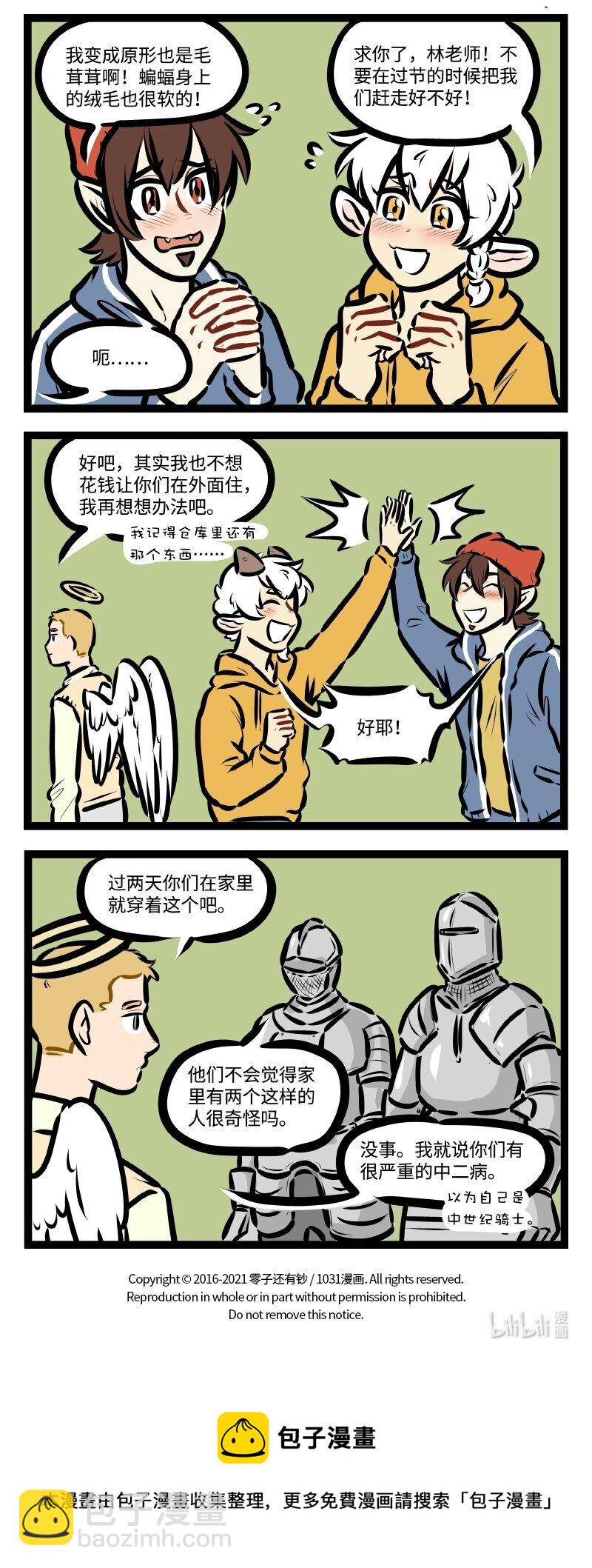 🍡1031万圣街 第583话 过节 第4页