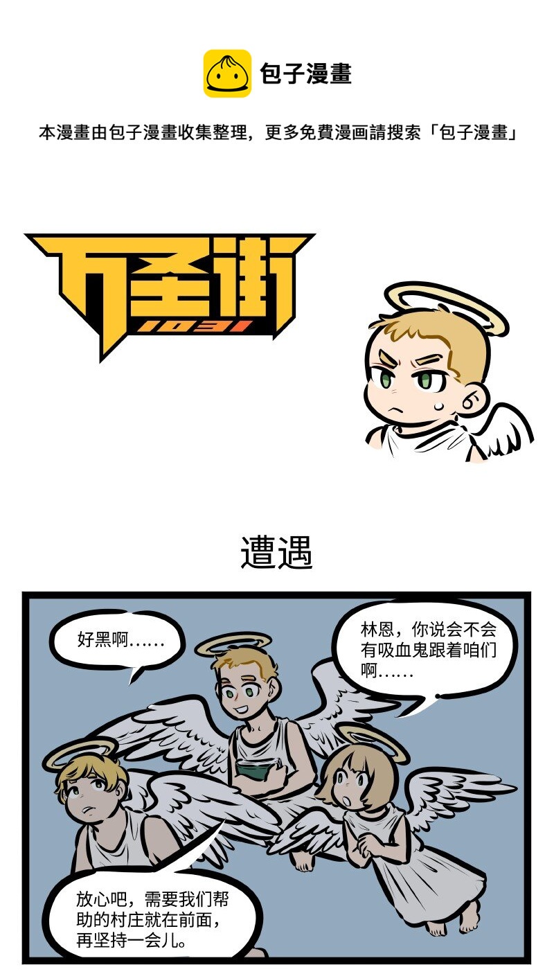 🍡1031万圣街 第585话 遭遇 第1页