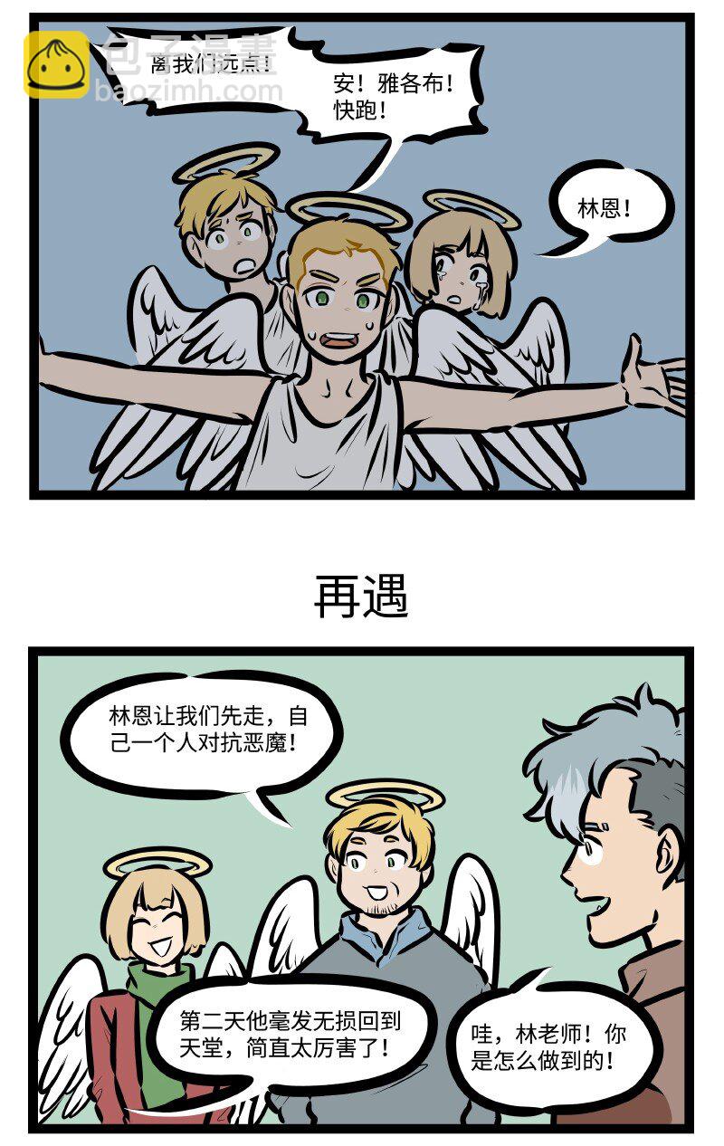 🍡1031万圣街 第585话 遭遇 第3页