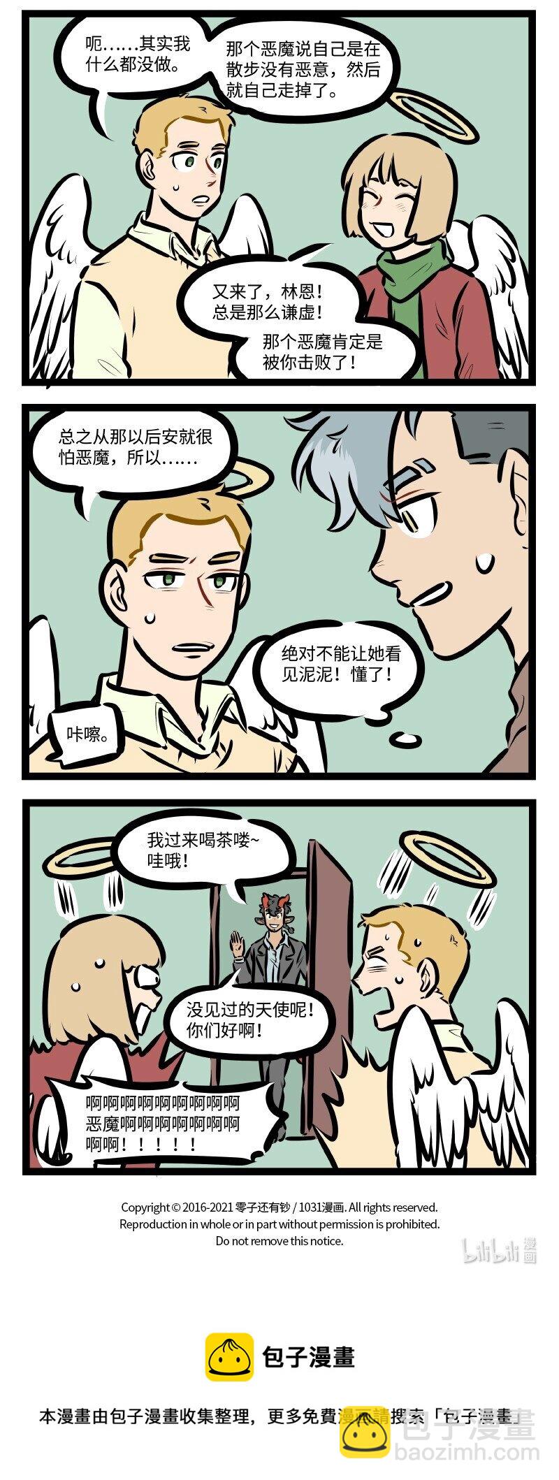 🍡1031万圣街 第585话 遭遇 第4页