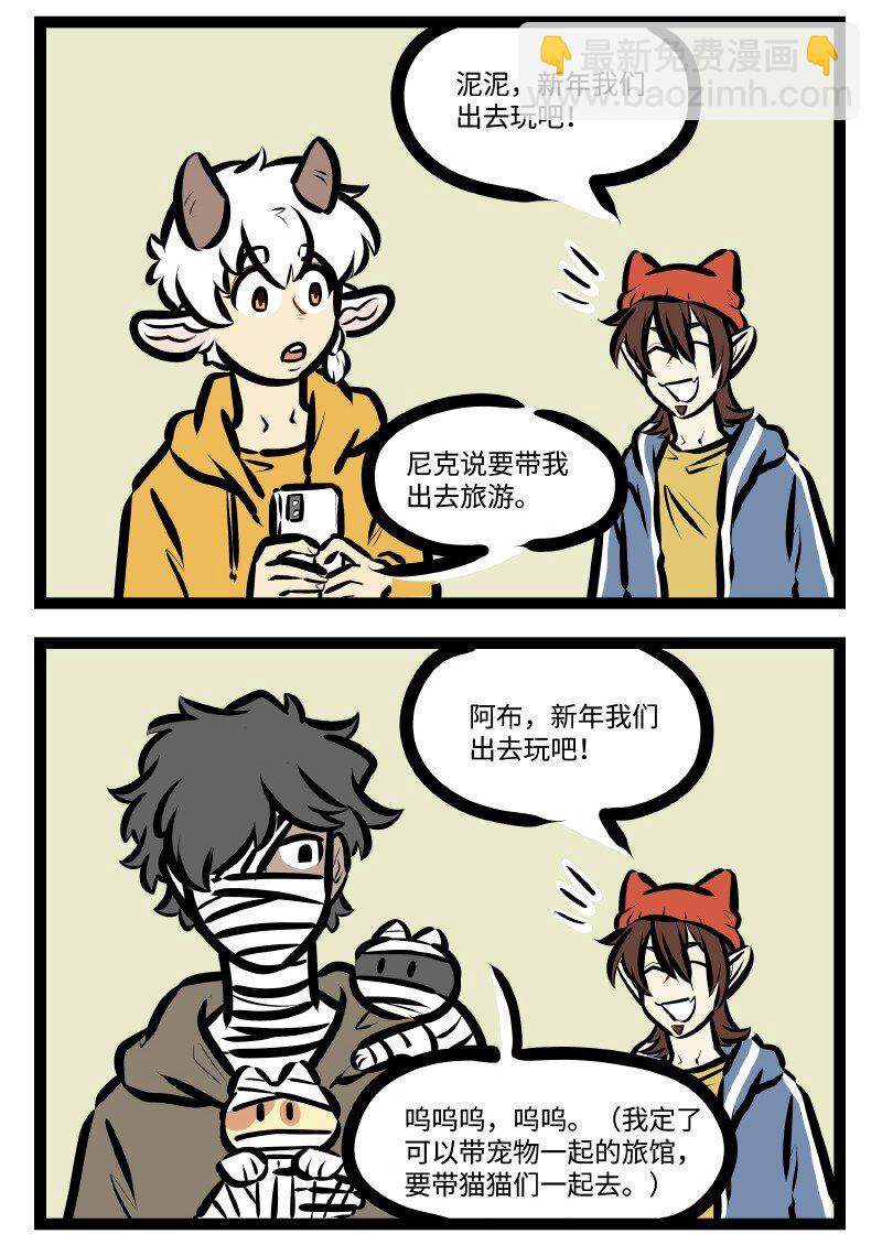 🍡1031万圣街 第587话 新年安排 第2页