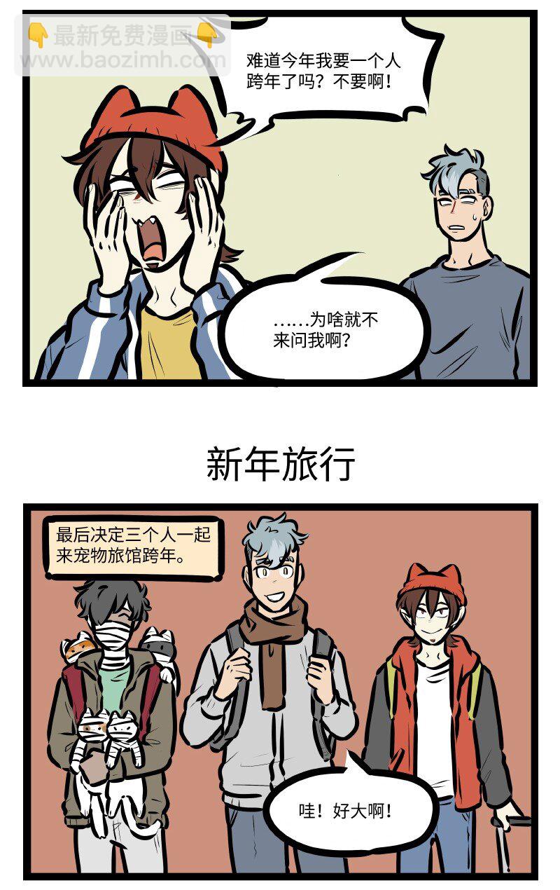 🍡1031万圣街 第587话 新年安排 第3页