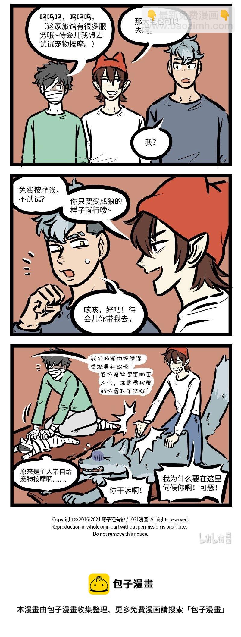 🍡1031万圣街 第587话 新年安排 第4页