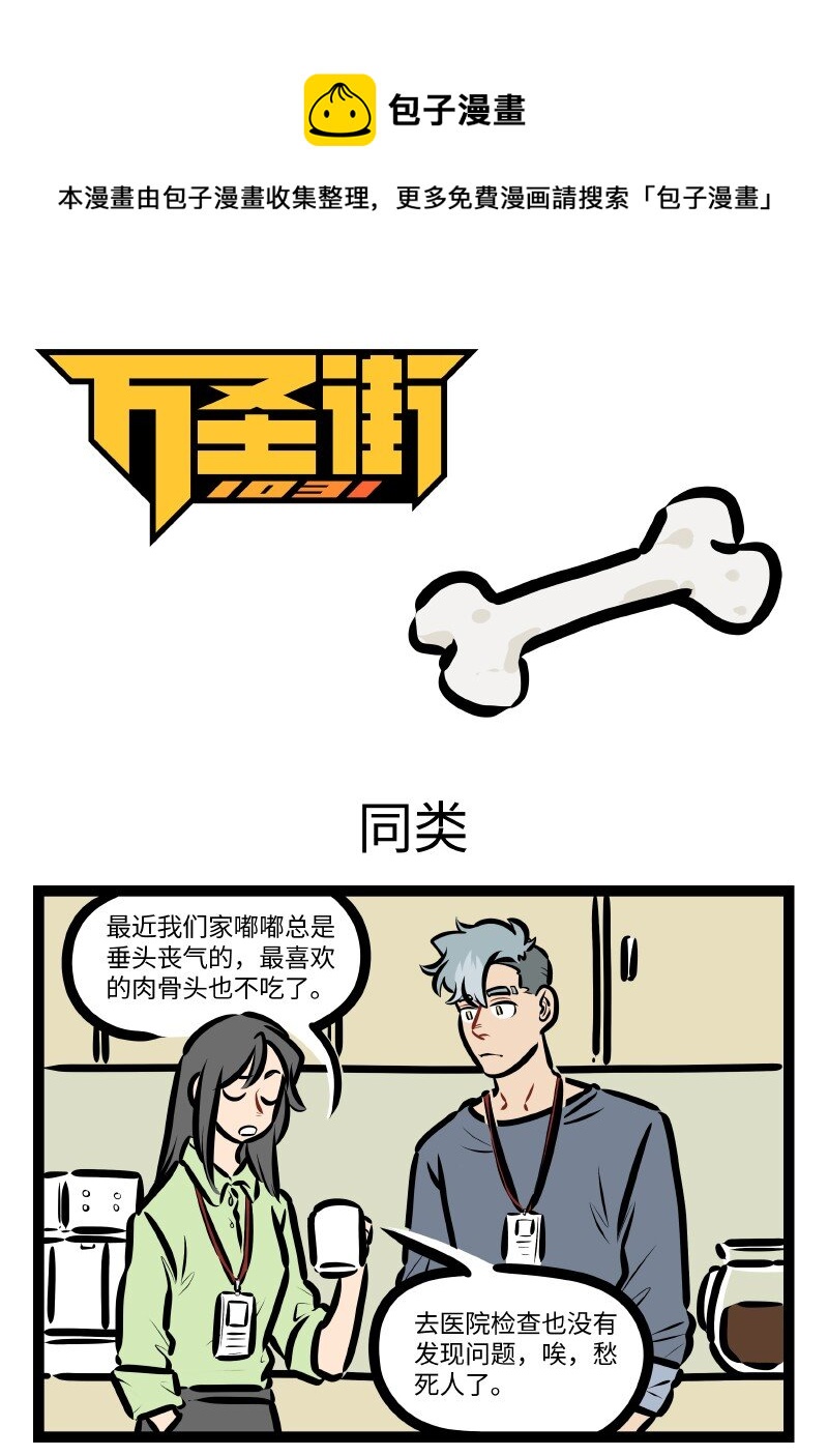 🍡1031万圣街 第589话 同类 第1页