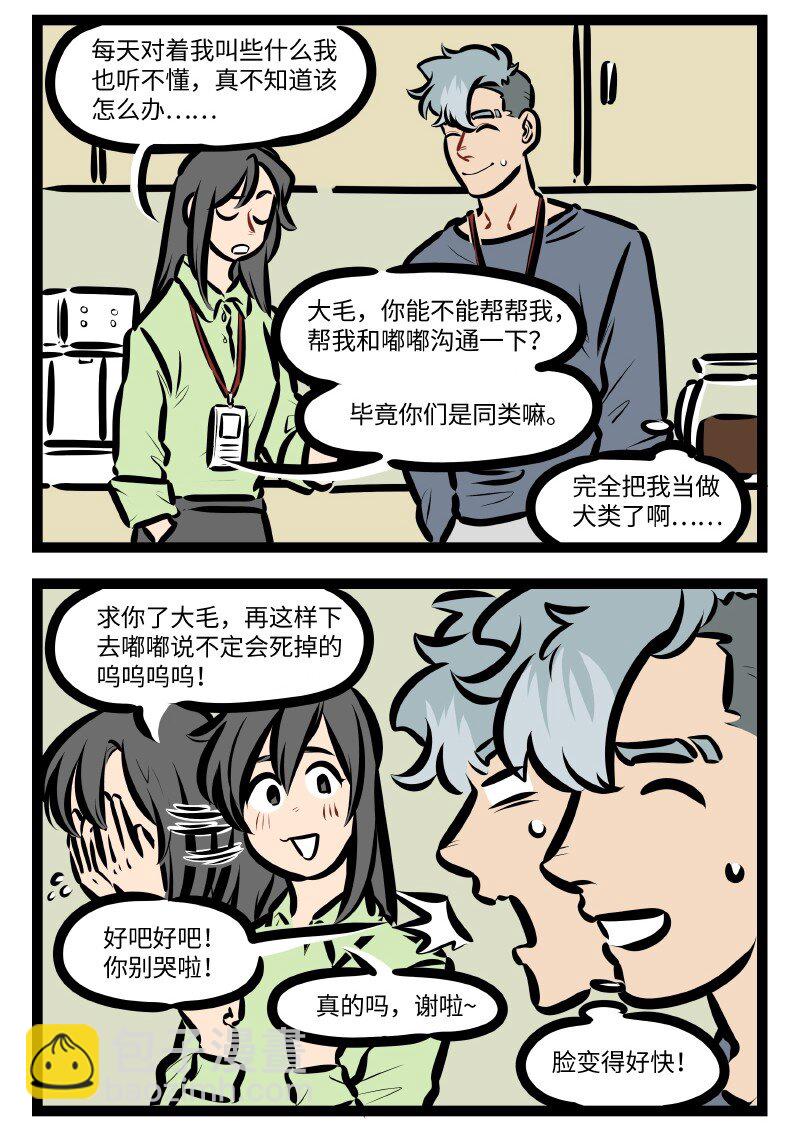 🍡1031万圣街 第589话 同类 第2页