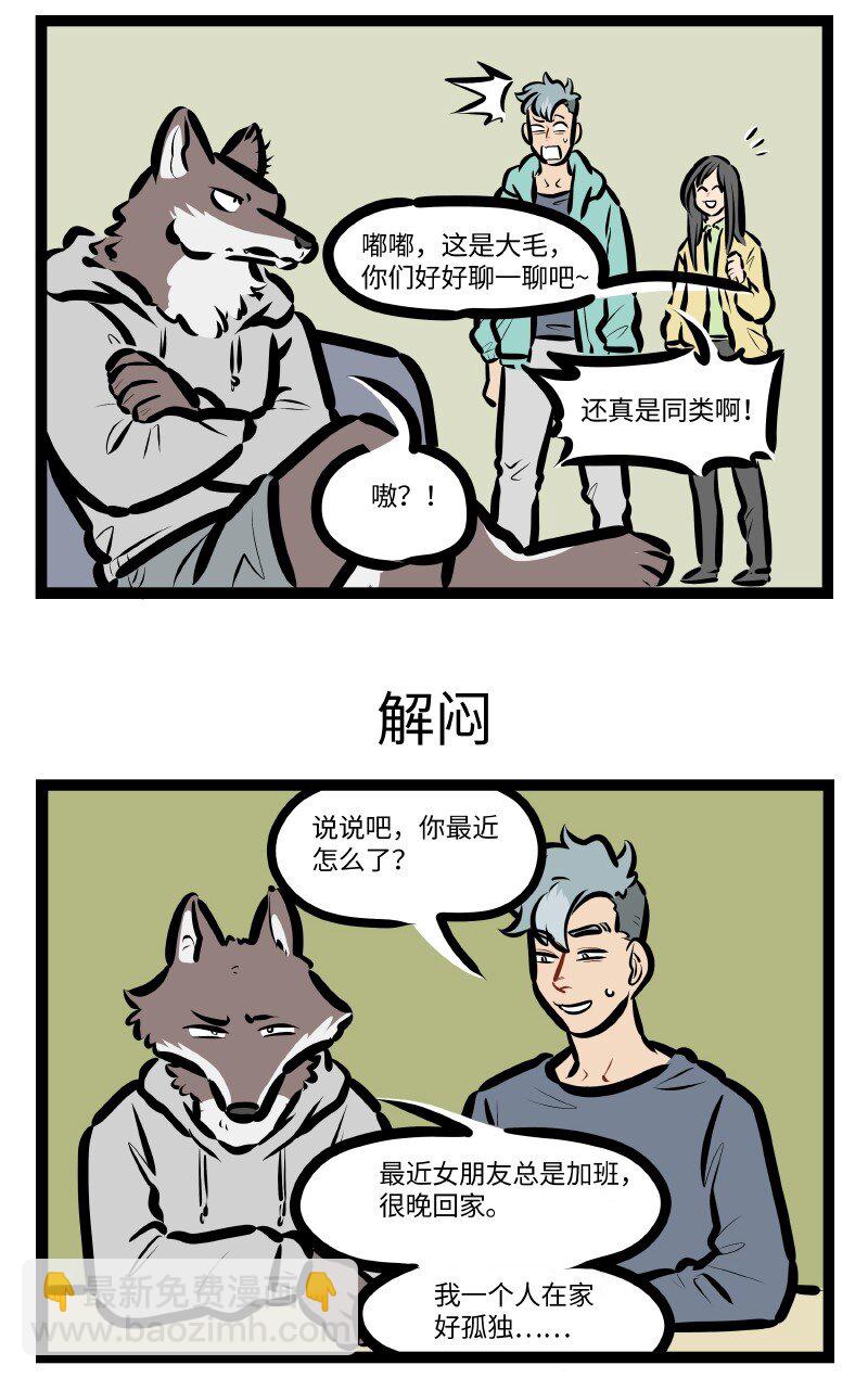 🍡1031万圣街 第589话 同类 第3页