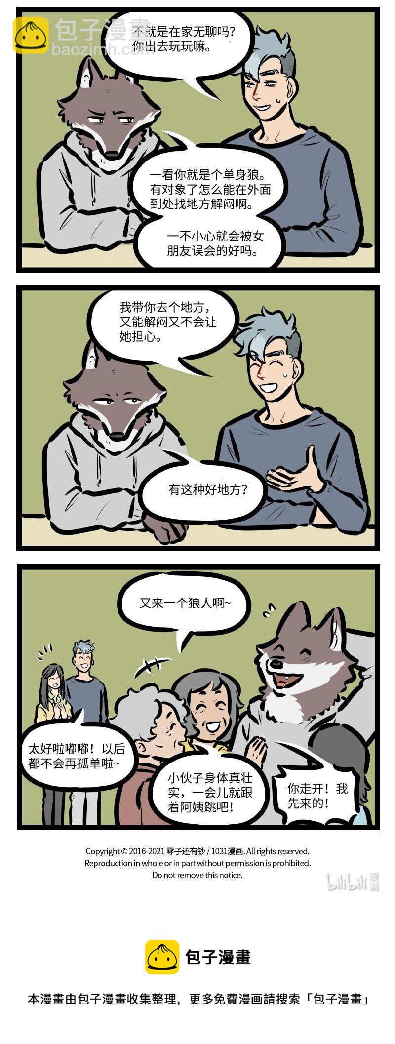 🍡1031万圣街 第589话 同类 第4页