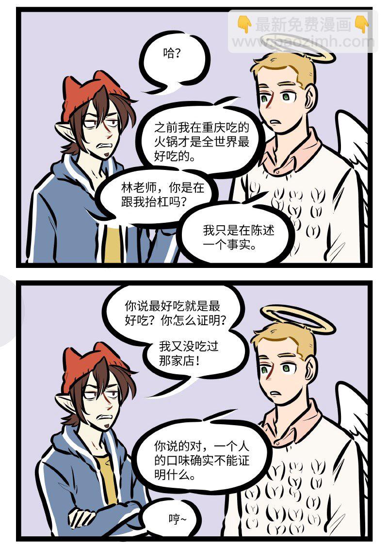 🍡1031万圣街 第591话 抬杠 第2页
