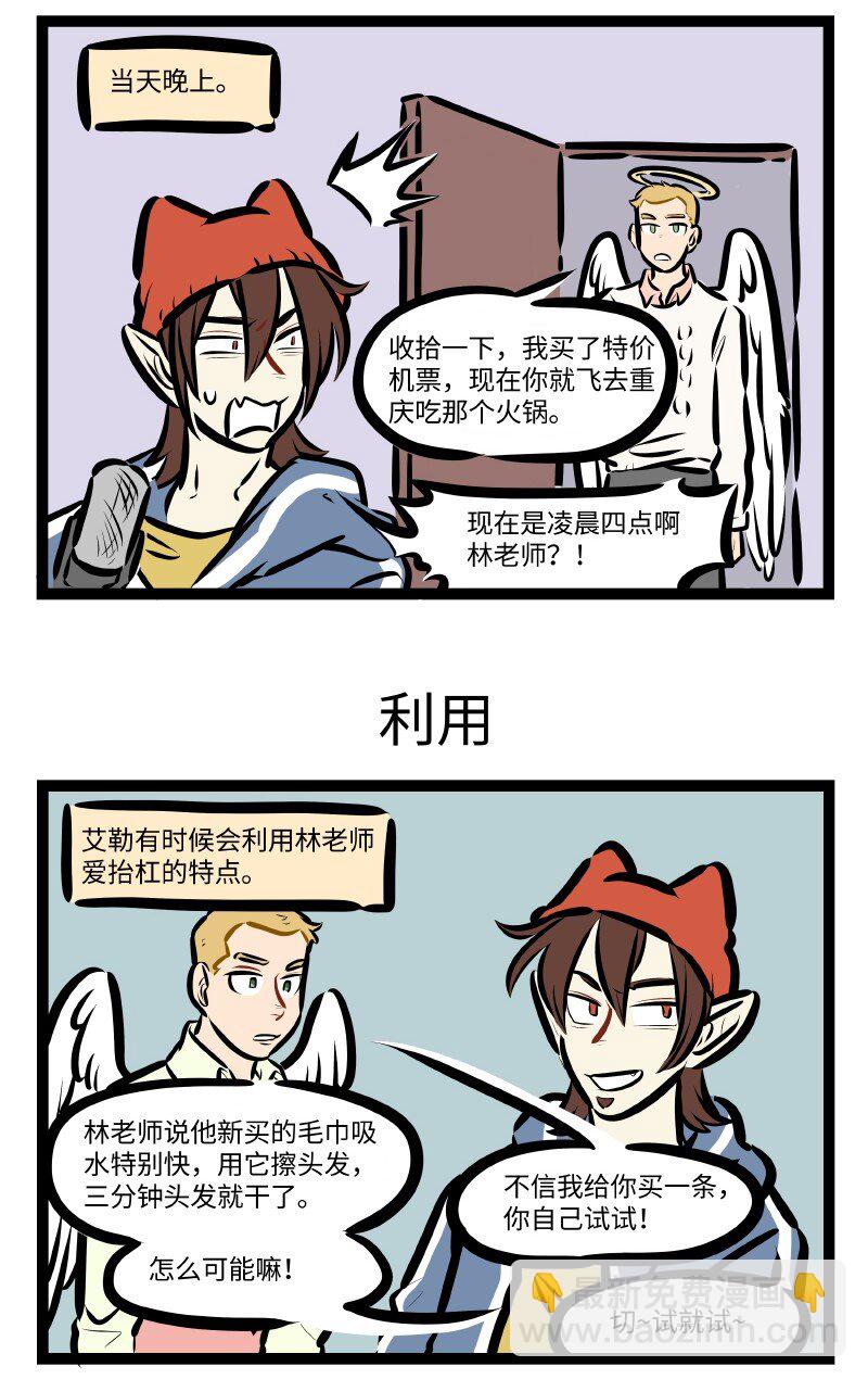 🍡1031万圣街 第591话 抬杠 第3页