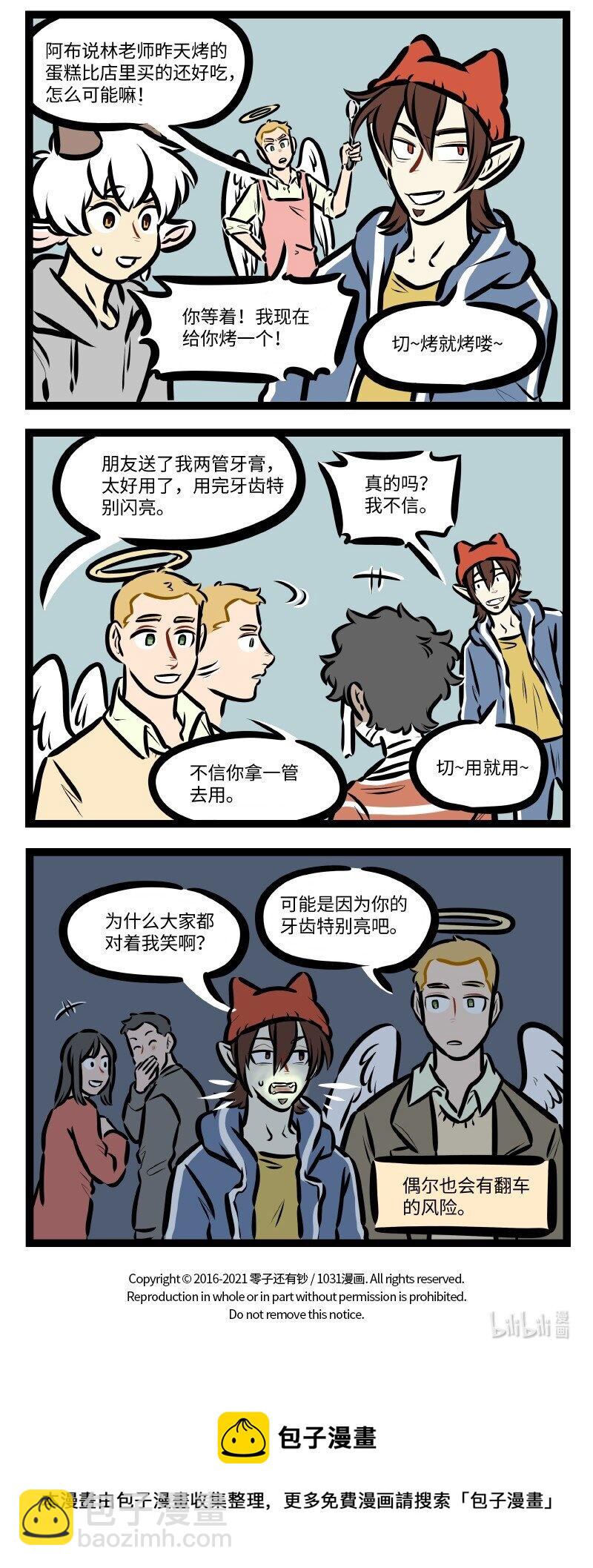 🍡1031万圣街 第591话 抬杠 第4页