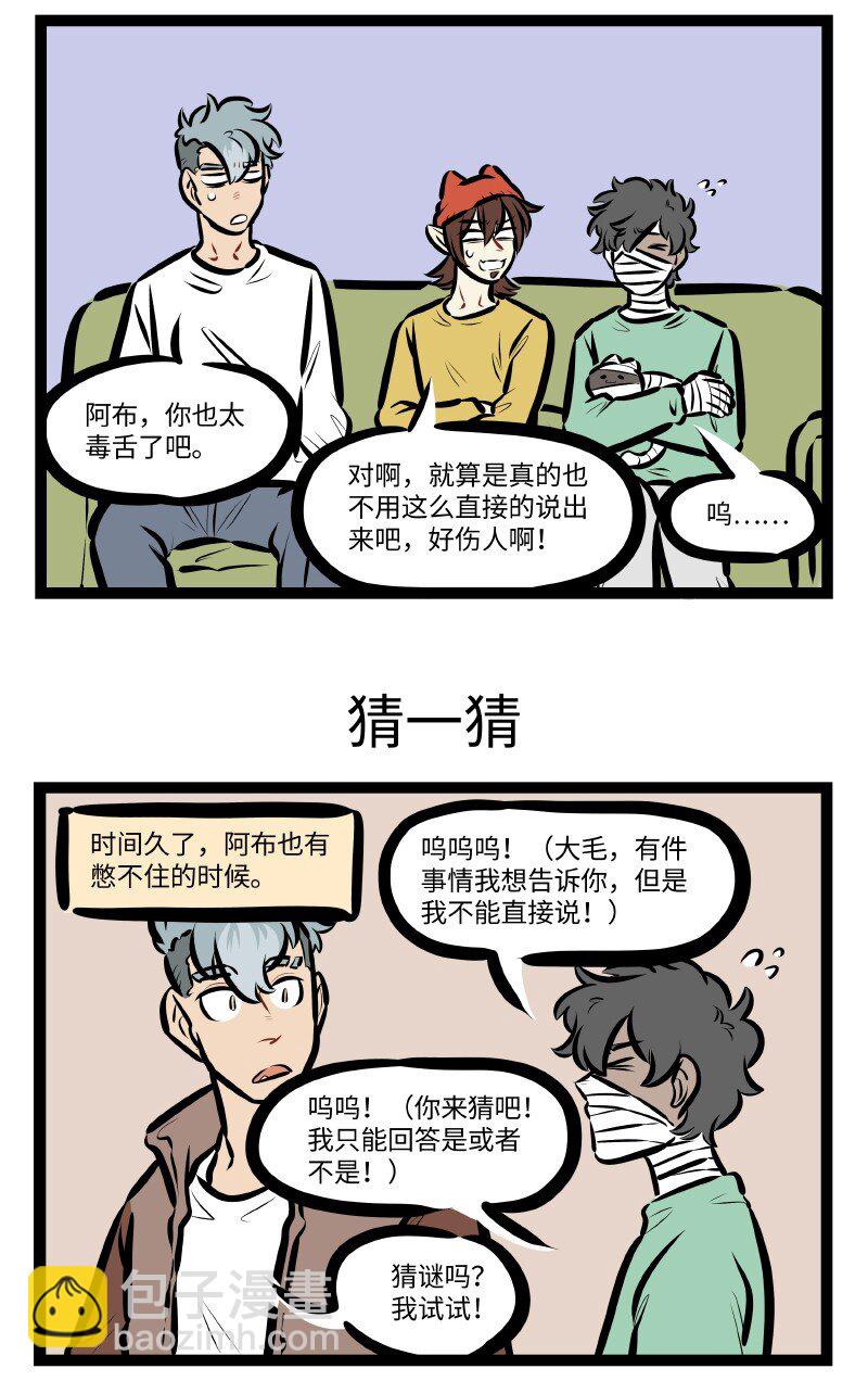🍡1031万圣街 第593话 保密 第3页