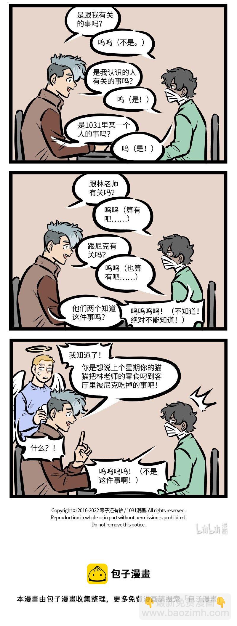 🍡1031万圣街 第593话 保密 第4页