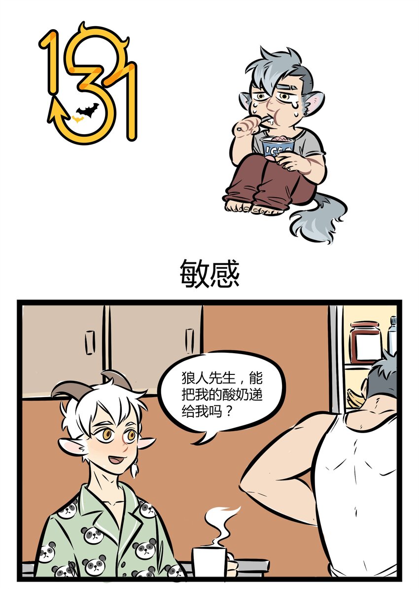 🍡1031万圣街 【第7话】 我们仍未知道那天所看见的狼人的名字。 第1页