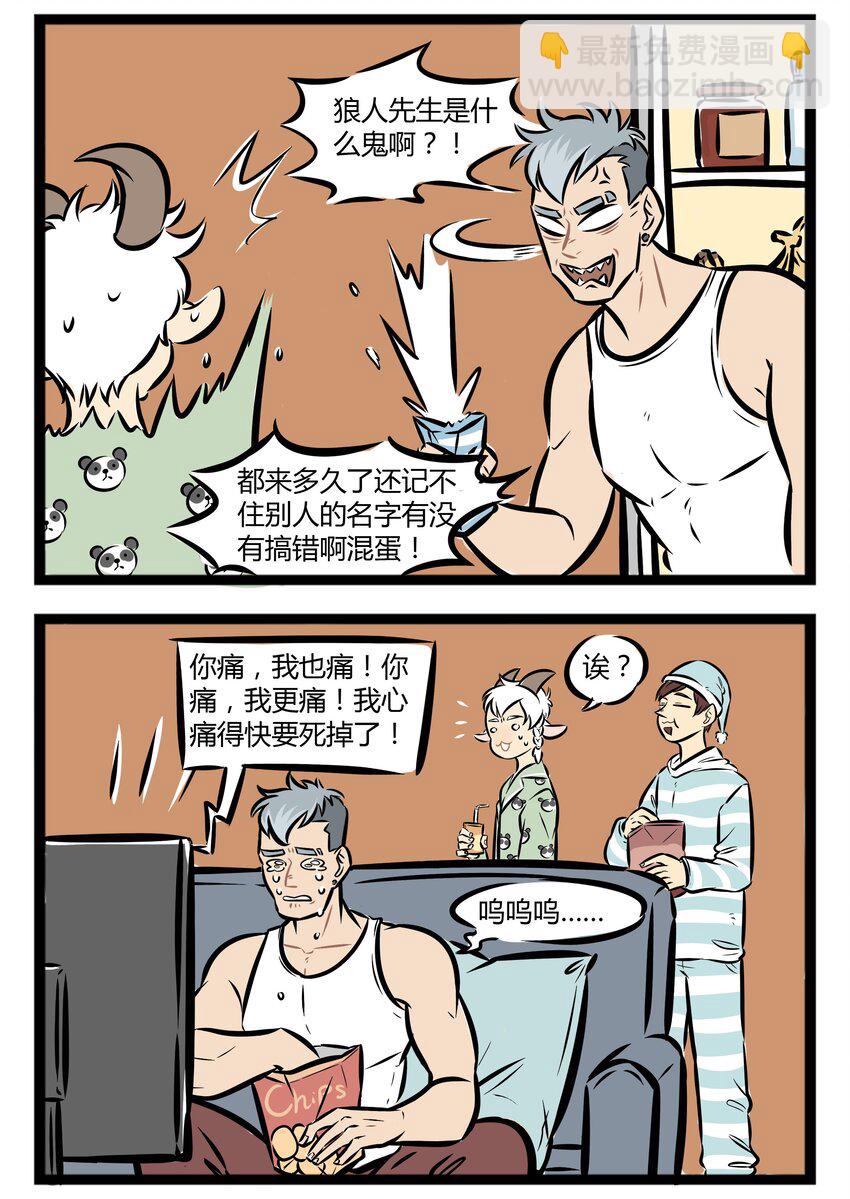 🍡1031万圣街 【第7话】 我们仍未知道那天所看见的狼人的名字。 第2页