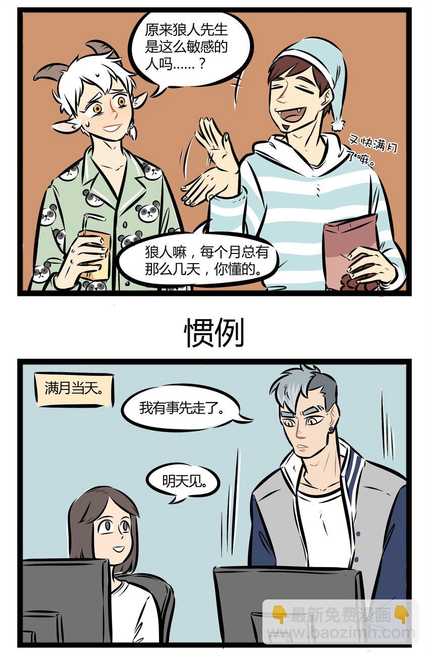 🍡1031万圣街 【第7话】 我们仍未知道那天所看见的狼人的名字。 第3页