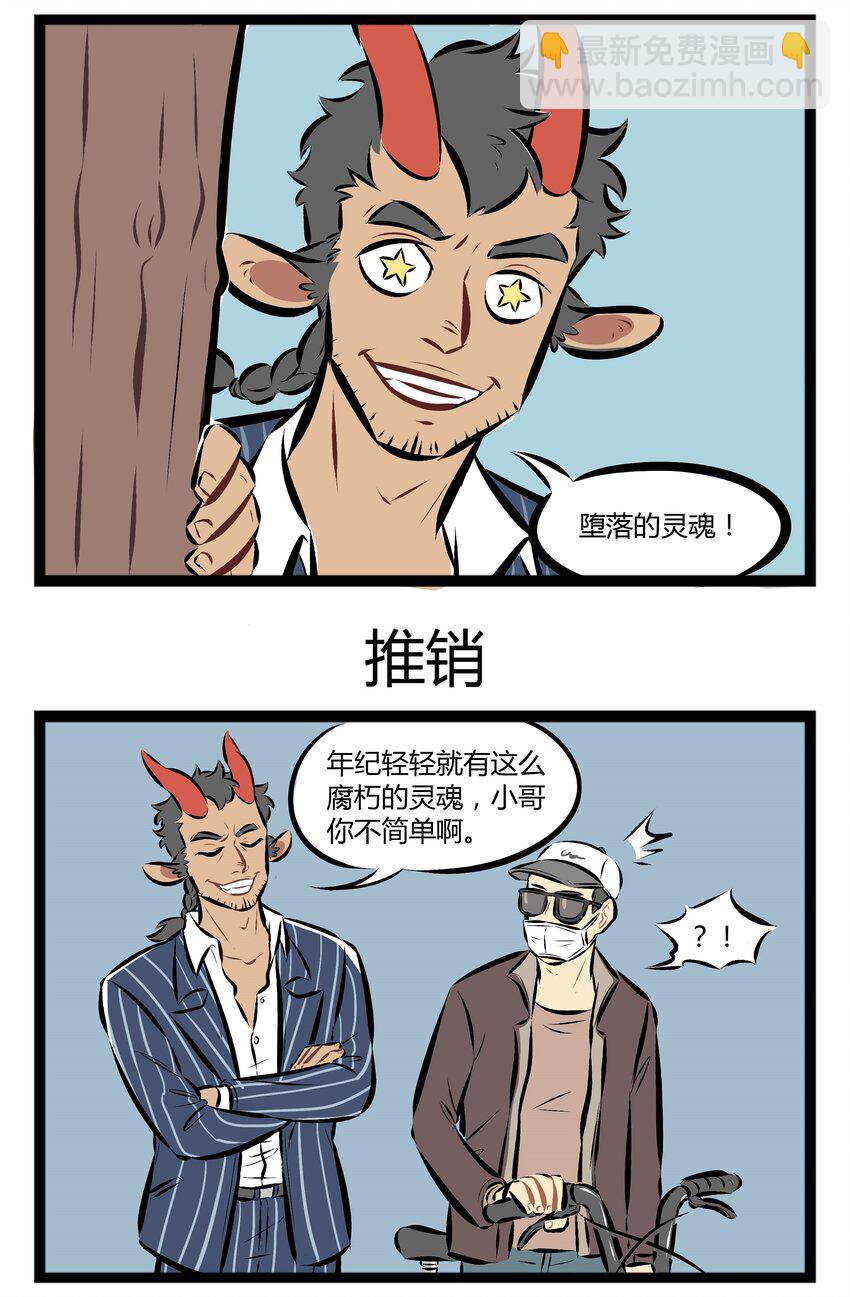 🍡1031万圣街 【第61话】 少年，我看你天赋异禀、骨骼惊奇，要不要和我一起下地狱呀？ 第3页