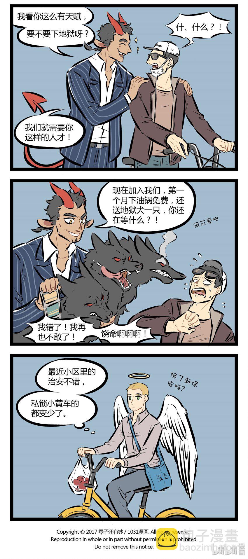 🍡1031万圣街 【第61话】 少年，我看你天赋异禀、骨骼惊奇，要不要和我一起下地狱呀？ 第4页