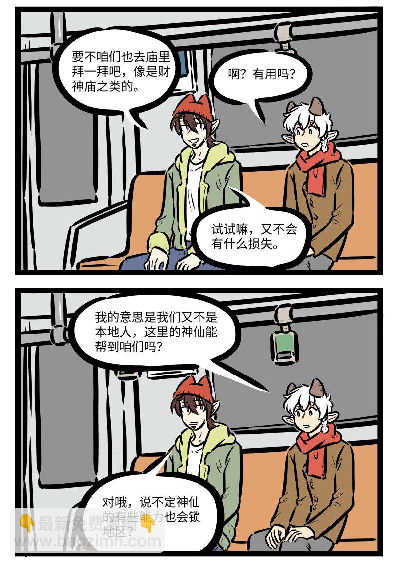 🍡1031万圣街 第595话 财神 第2页