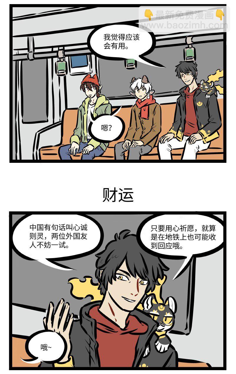 🍡1031万圣街 第595话 财神 第3页