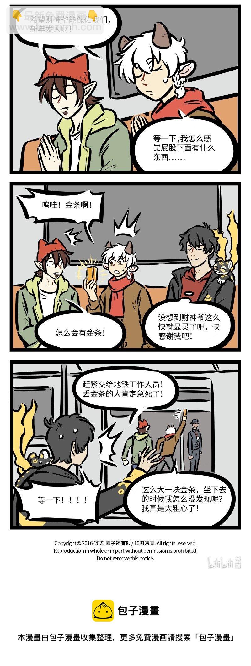 🍡1031万圣街 第595话 财神 第4页